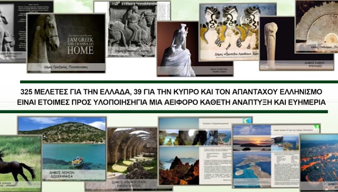 ΟΙ ΔΗΜΟΙ ΚΑΙ Ο ΡΟΛΟΣ ΤΟΥ ΑΡΤΕΜΗ ΣΩΡΡΑ