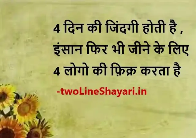 happy life shayari dp, happy life shayari image, happy life shayari in hindi images