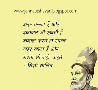 Mirza Ghalib Sahab on love | Mirza Gaalib