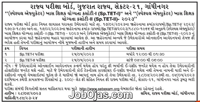 Gujarat Sp.TET-1 and Sp.TET-2 Exam 2023