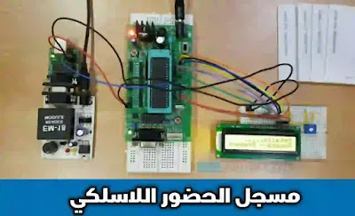 مشروع تخرج لتسجيل الحضور والغياب للطلاب