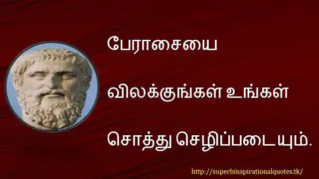 plato inspirational words in tamil5