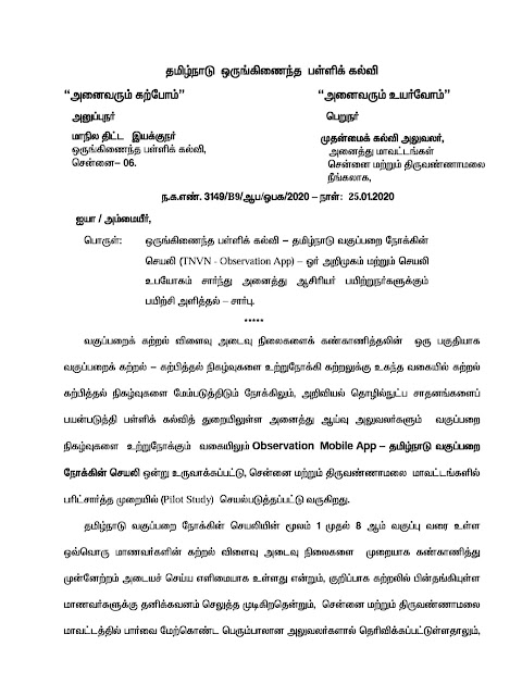 SPD PROCEEDINGS-ஒருங்கிணைந்த பள்ளிக் கல்வி - TNVN - Observation app புதிய செயலி அறிமுகம் சார்ந்து ஆசிரியப் பயிற்றுநர்களுக்கு பயிற்சி அளித்தல் சார்ந்து மாநிலத் திட்ட இயக்குநர் செயல்முறைகள்