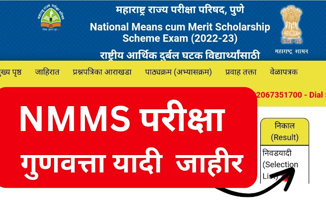 NMMS Exam Merit List 2023