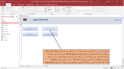 إضافة أكثر من أمر  للزر button  باستخدام الماكرو  macro فى الاكسيس MS access