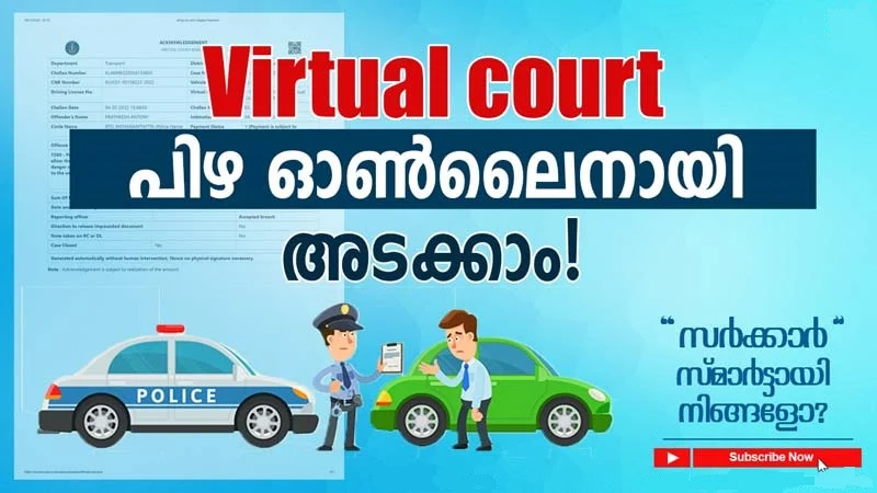 How to pay Virtual court challan online Payment | എങ്ങെനെ virtual court challan ഓൺലൈനായി payment ചെയ്യാം ?