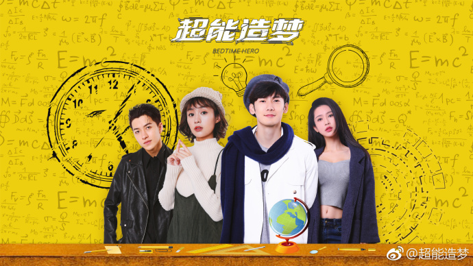 Bedtime Hero China Web Drama