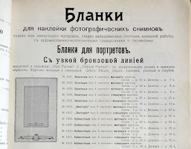 Фотографический магазин В.Л.Метенкова. Общий прейс-курант № 14