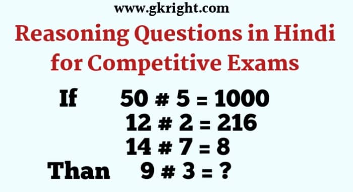 reasoning_questions_in_hindi_for_competitive_exams