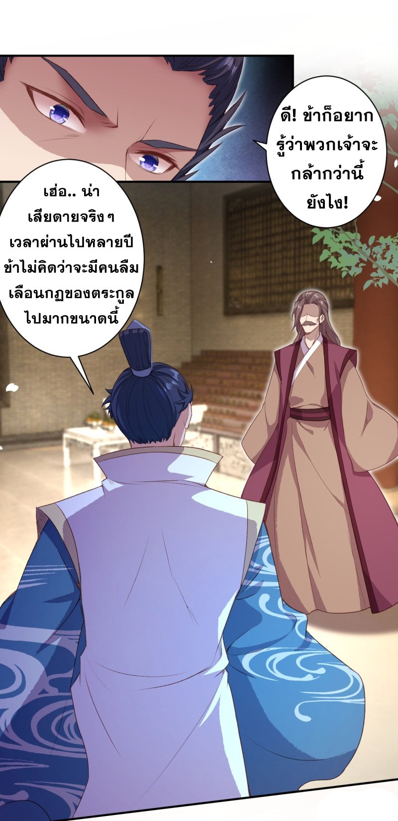 Against the Gods อสูรพลิกฟ้า ตอนที่ 341-342