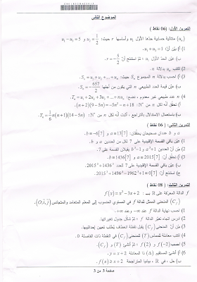 موضوع الرياضيات شعبة آداب و فلسفة و لغات أجنبية بكالوريا 2015