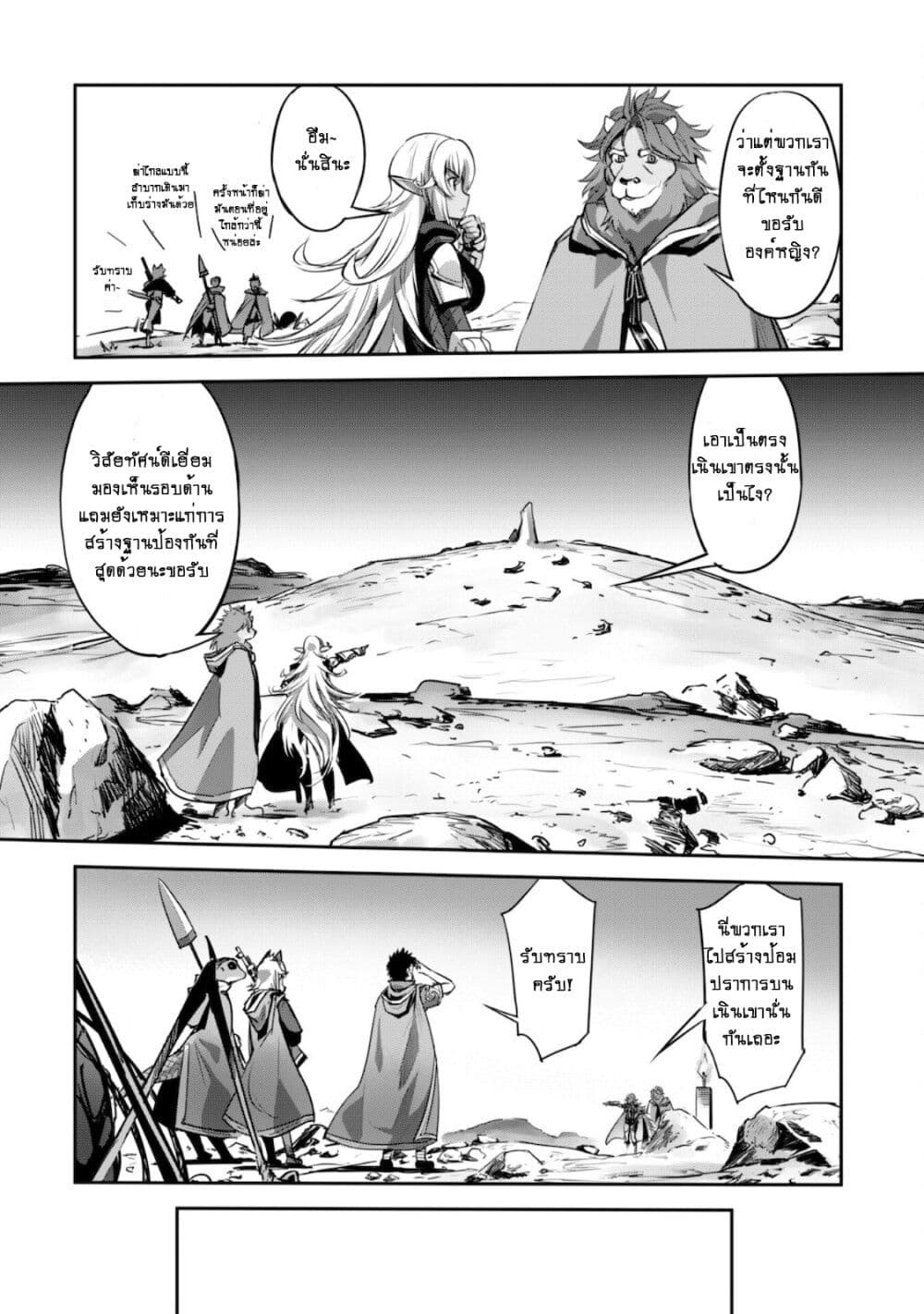 Goshujinsama to Yuku Isekai Survival! - หน้า 11