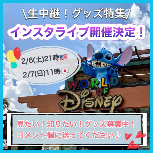 インスタライブ開催決定 21年初回 ディズニースプリングス グッズ特集