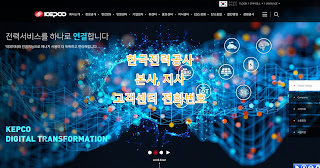 한전(한국전력공사) 영월지사 위치, 고객센터 전화번호, 주소 정리