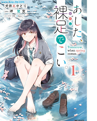 あした、裸足でこい。第01巻 [Ashita Hadashi De Koi. Vol 01]