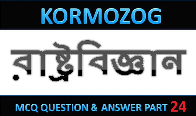 Polity General Knowledge Quiz | Indian Polity & Governance GK  Part 24