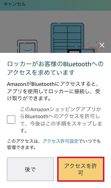 Bluetooth許可1
