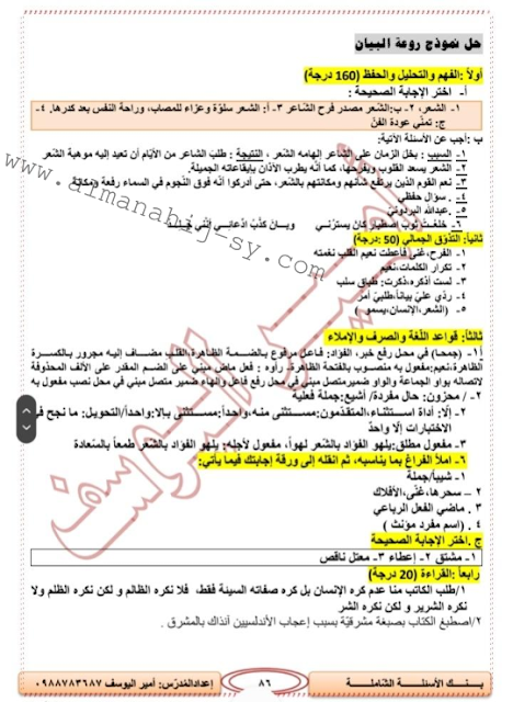 نموذج امتحان في اللغة العربية لشهادة التعليم الاساسي والاعدادية الشرعية 2022-2023 إعداد المدرس أميراليوسف
