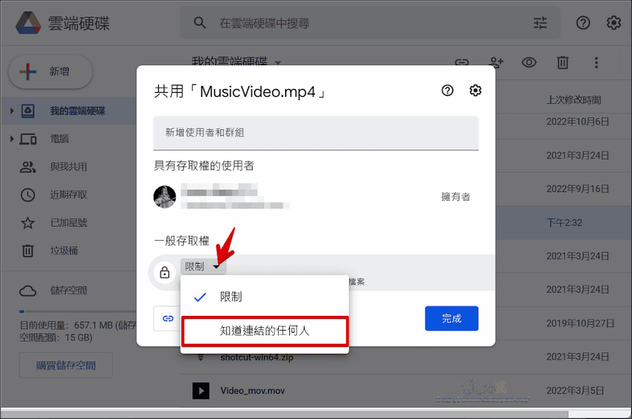 Google Drive 上傳分享檔案