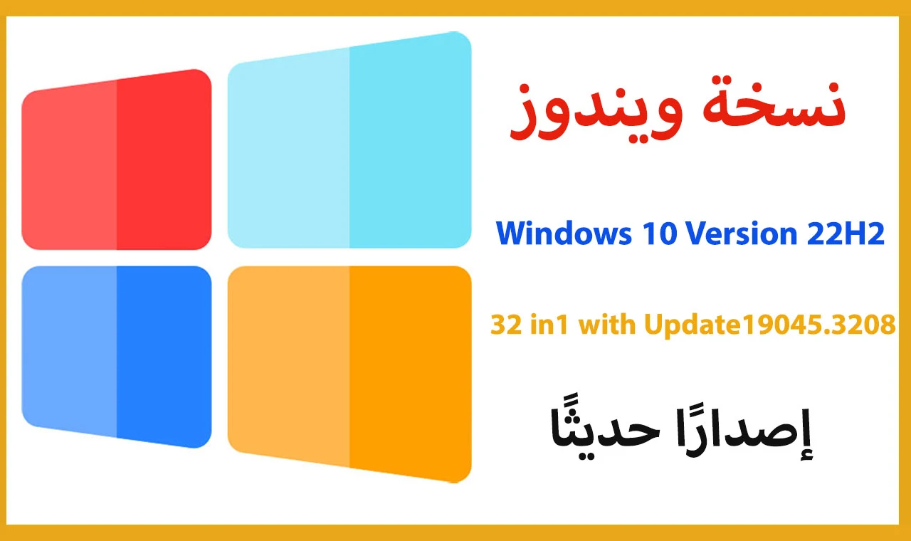 Windows 10 Version 22H2 32in1with Update