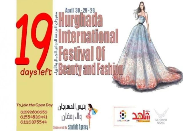 سلمتي - تعرف على تفاصيل مهرجان الغردقة للجمال والأزياء لدعم السياحة بمصر