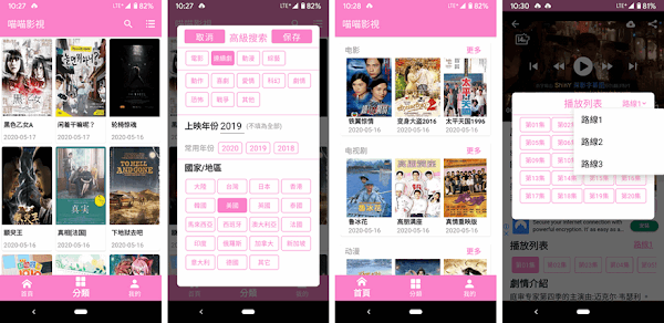 喵喵影視 App 免費電影戲劇