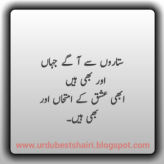 Allama Iqbal Poetry - Famous Urdu Shayari Images