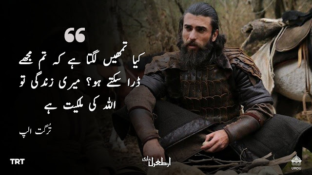 Kiya Tumhain lagta h  ke tum mujhe dara sakte ho ? mere Zindagi to Allah ki mikiyat h- Turgut Alp