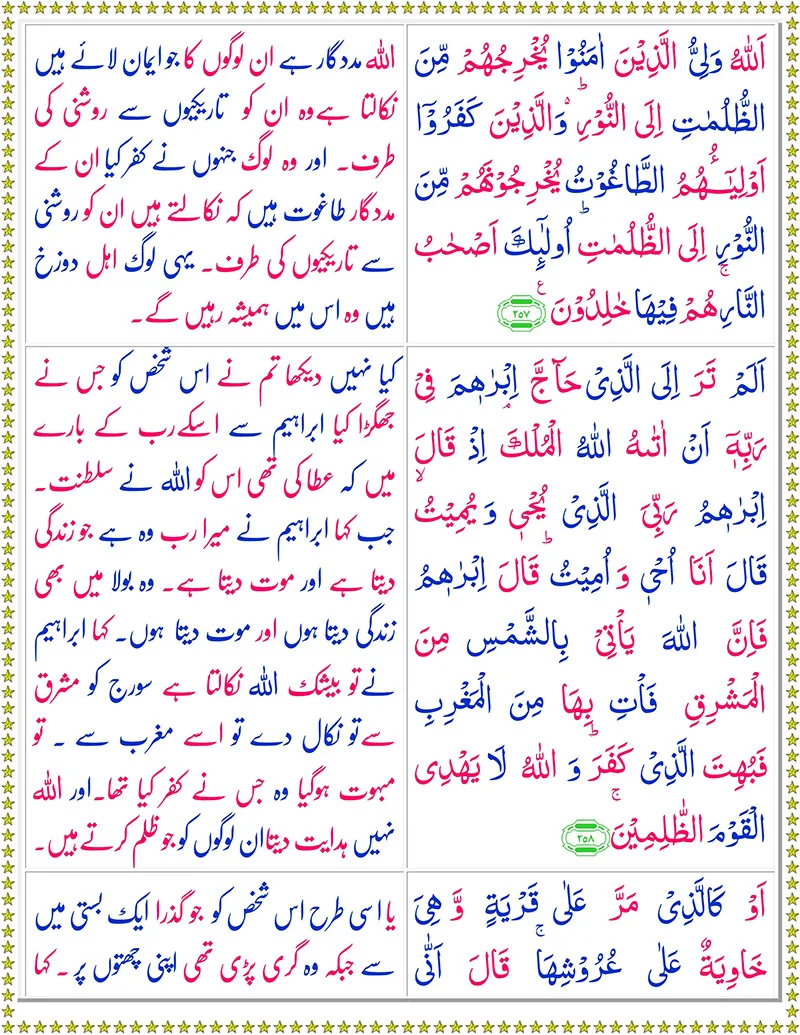 Surah Al Baqarah with Urdu Translation Page 5,Surah Al Baqarah  with Urdu Translation,Quran with Urdu Translation,Quran,