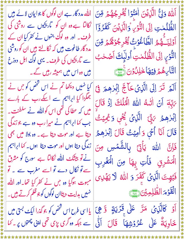 Surah Al Baqarah with Urdu Translation Page 5