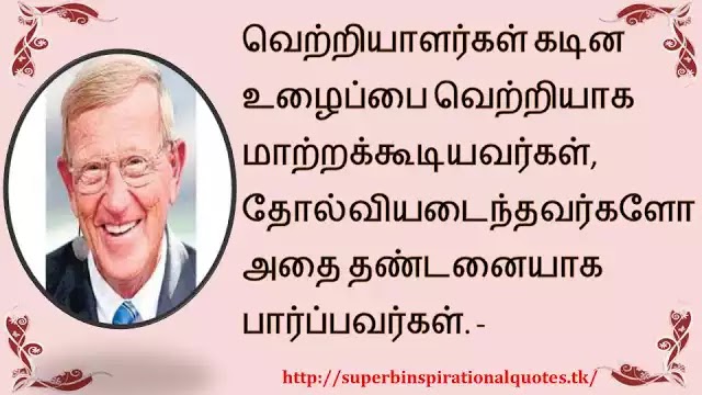 LouHoltchInspirationalWordsinTamil11