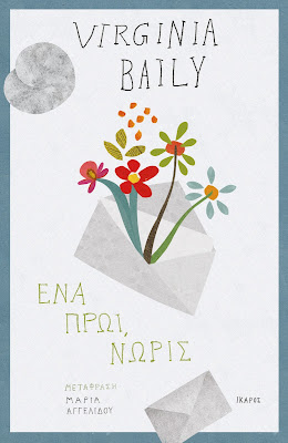 http://ikarosbooks.gr/658-ena-proi-noris.html