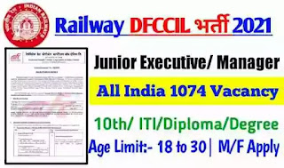 DFCCIL Junior Manager & Executive Bharti 2021-22 Notification Salary Syllabus Exam Pattern