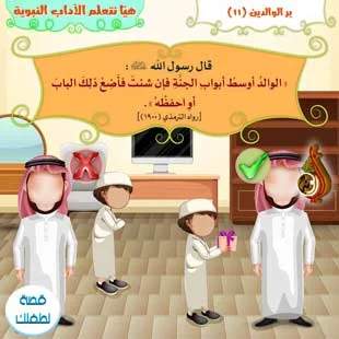 الادب النبوي