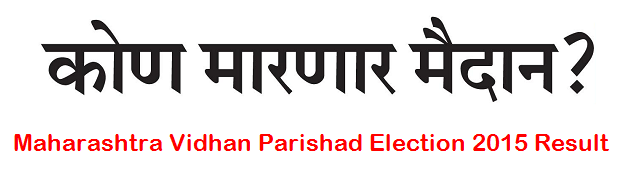 Maharashtra Vidhan Parishad Election 2015 Result