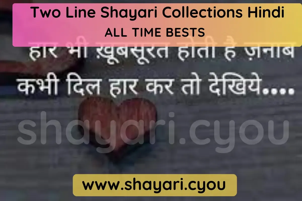 Two Line Shayari Collections Hindi