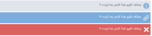 صناديق تحذيريه وتنبيهيه بلغة HTML و CSS 