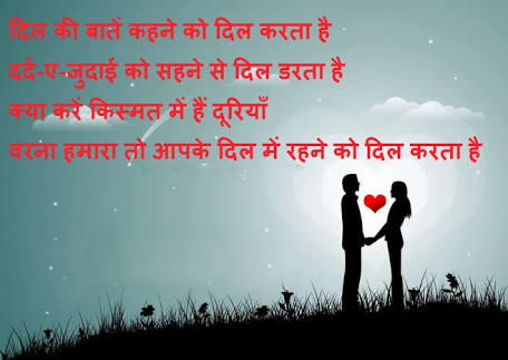 Dil shayari image download for loved 