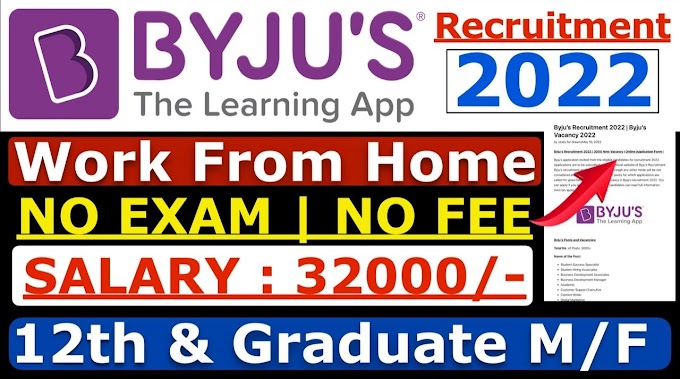बायजूस की भर्ती 2022 | Byju’s Recruitment 2022  | 3000 नई रिक्ति | ऑनलाइन आवेदन पत्र |
