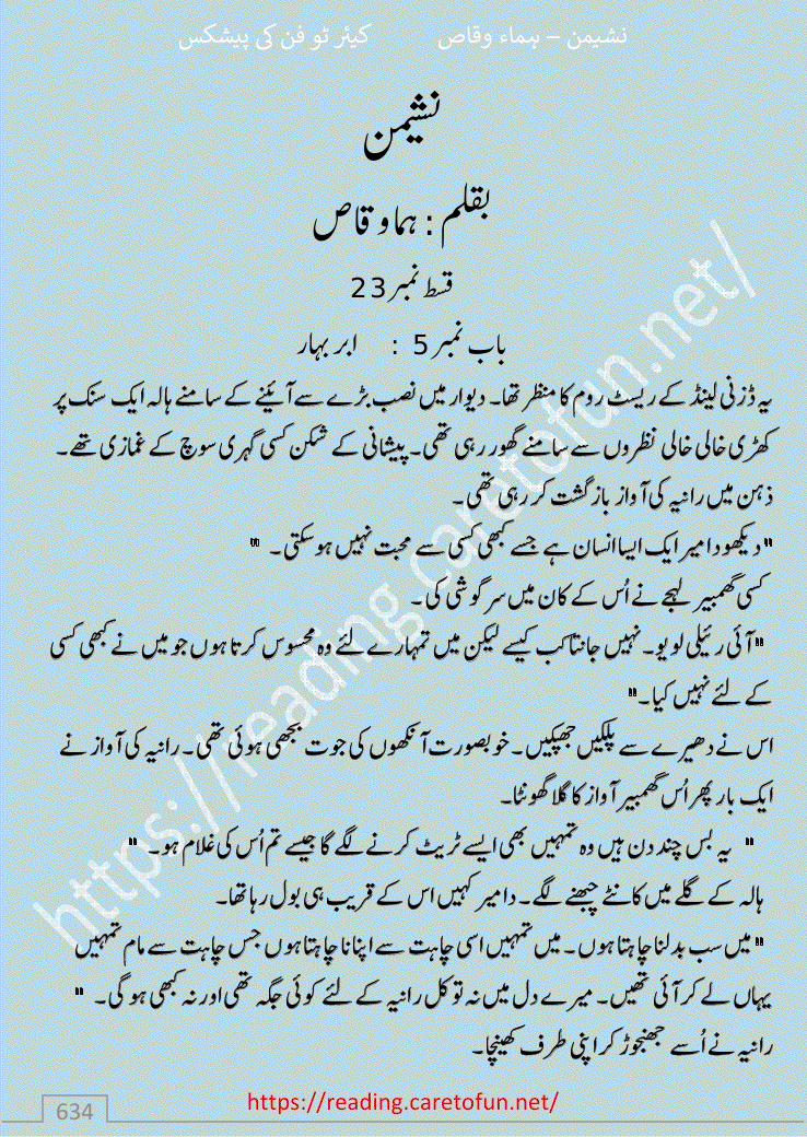 Nasheman By Huma Waqas