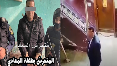 متحرش المعادي