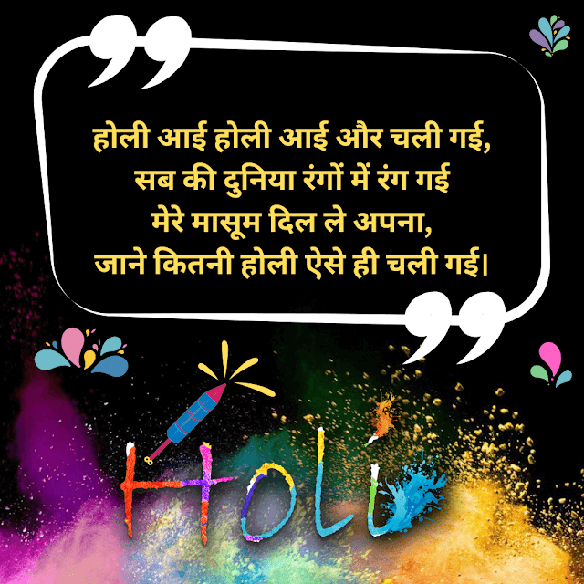 Holi Quotes In Hindi