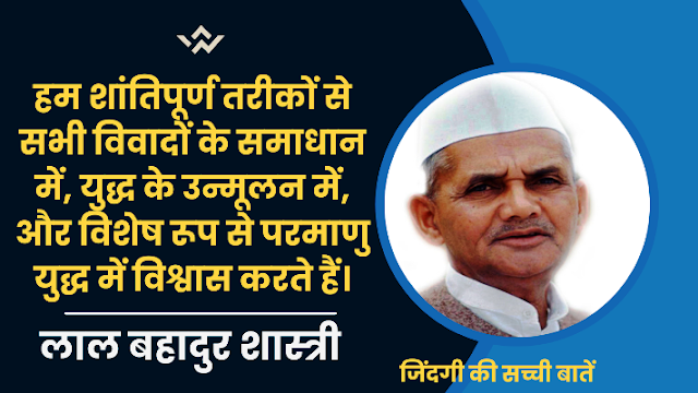 motivational-lal-bahadur-shastri-quotes