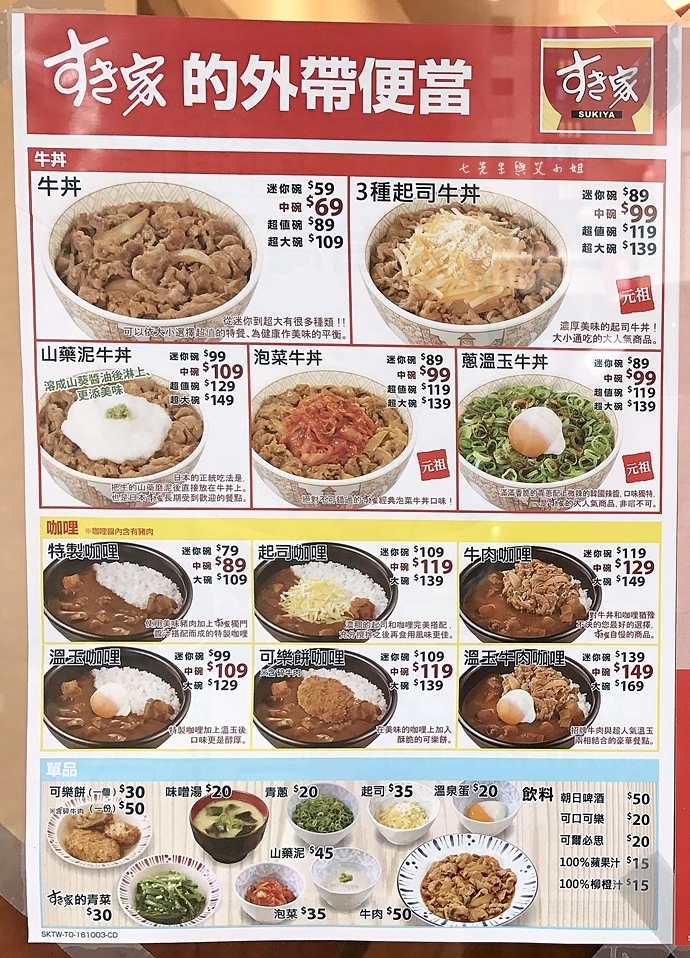 3 Sukiya 新莊店