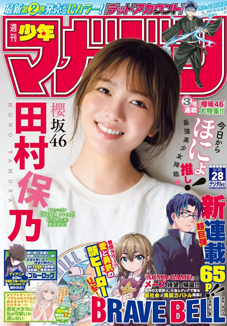 Shonen Magazine 2023 No.28 Sakurazaka46 Tamura Hono