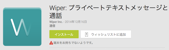 Wiper: プライベートテキストメッセージと通話 - Google Play の Android アプリ