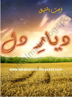 Dayar e Dil Urdu Novel by Farhat Ishtiaq 