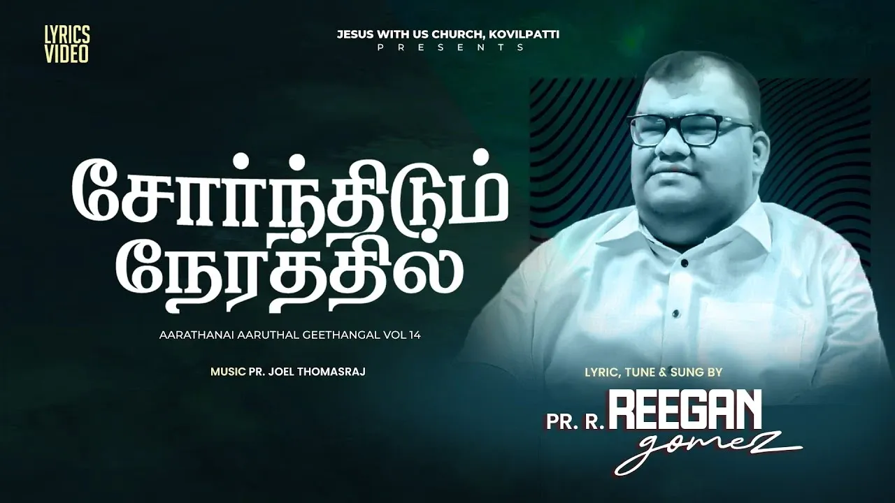 Sornthidum Nerathil Lyrics PPT - Pr. R. Reegan Gomez