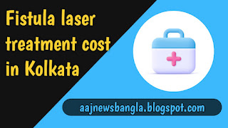 Fistula laser treatment cost in Kolkata