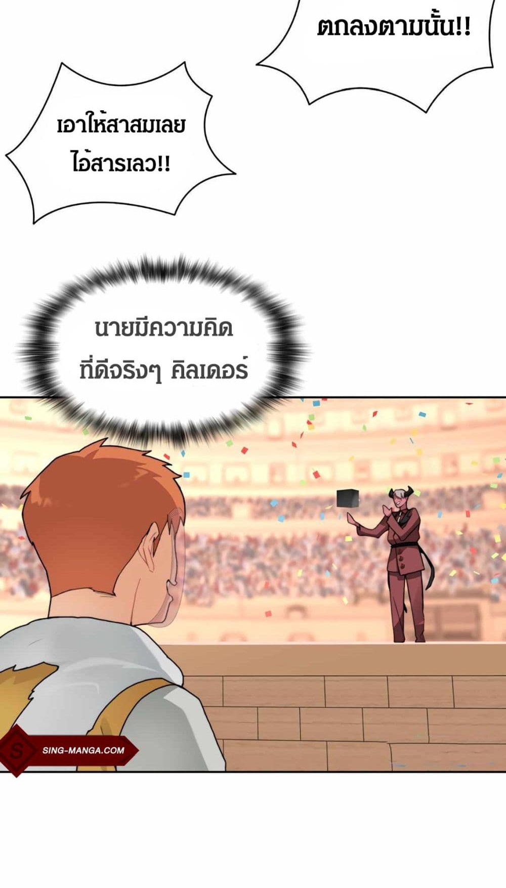 Stuck in the Tower ตอนที่ 25